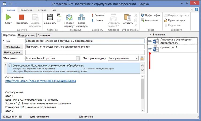 Директум служебная записка. Директум создание служебной записки. Directum служебная записка. Директум служебная записка. Директум служебная записка.