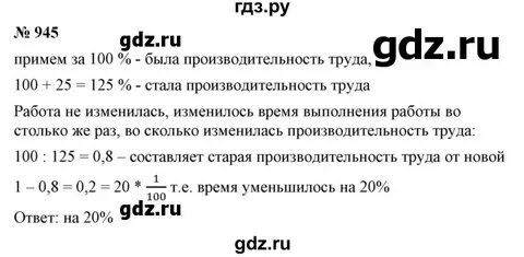 Математика 6 класс виленкин 945
