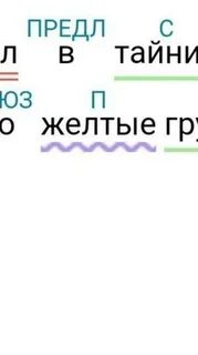 Синтаксический разбор желтое
