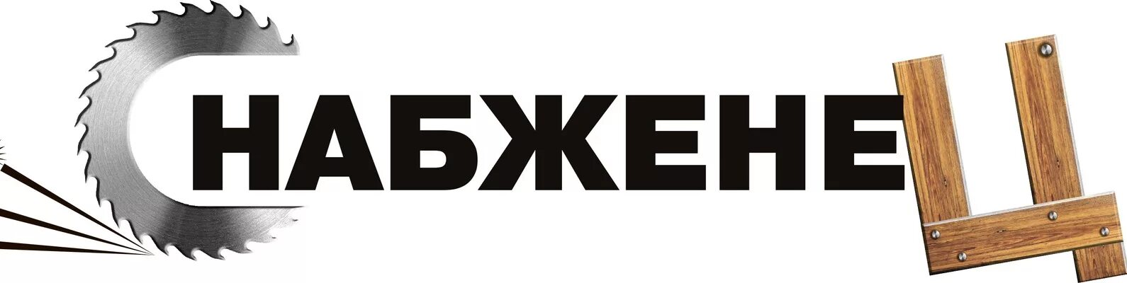 Снабженец волгодонск. Сбор оплаты. Снабженец нет. Снабженец52 выкса. Снабженец нет.