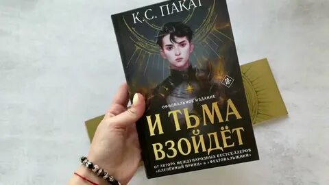 И тьма взойдет