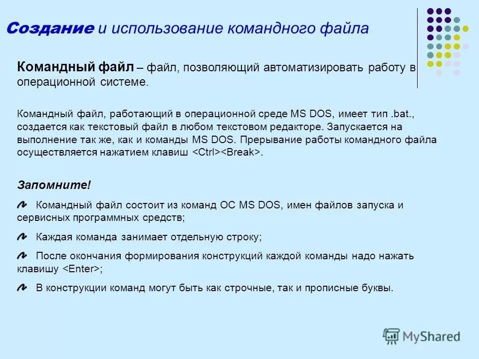 Как создать командный файл. Как создать командный файл
