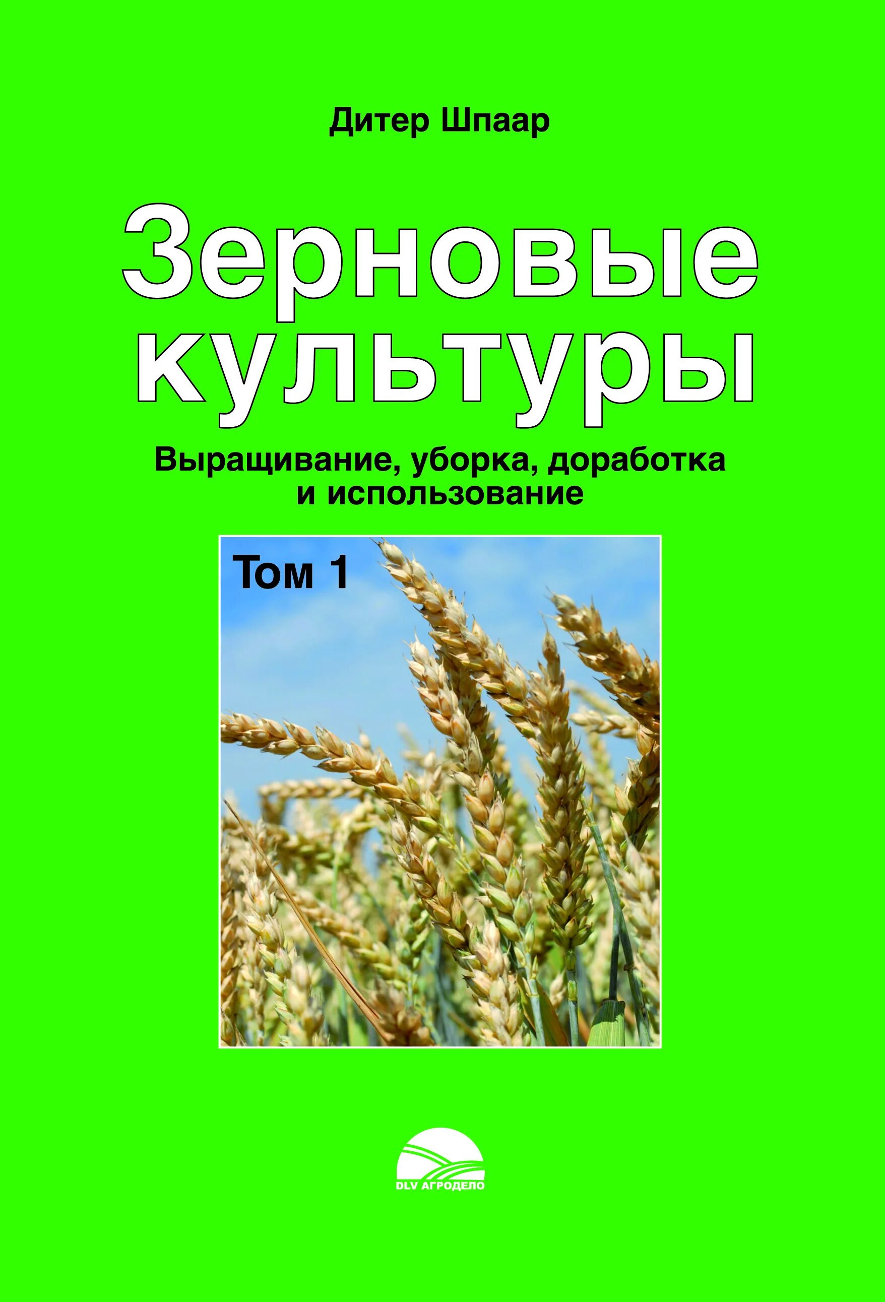 Сайт зерна книги. Зерновые культурные растения. Книга о зерновых культурах. Шпаар зерновые. Шпаар д зерновые культуры.