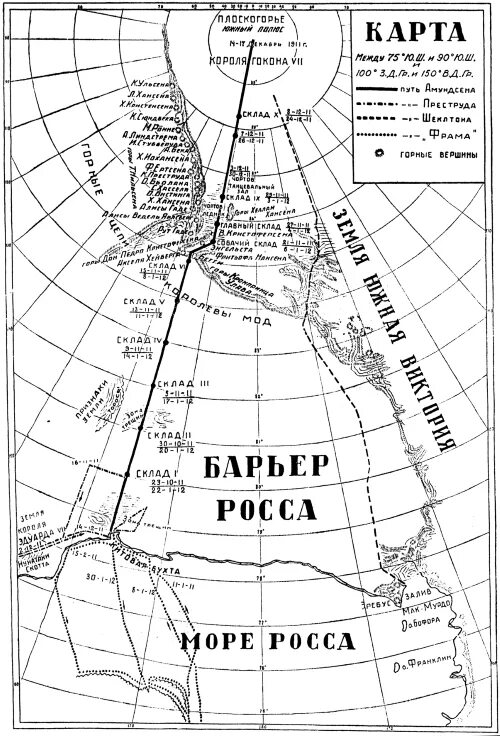 Амундсена 5 на карте. Амундсена 5 на карте. Маршрут экспедиции амундсена и скотта. Маршрут экспедиции амундсена и скотта. Амундсена 5 на карте.