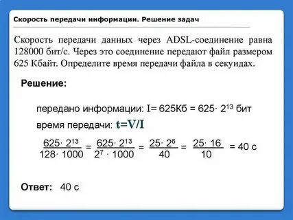 Данные объемом 80 мбайт передаются из пункта