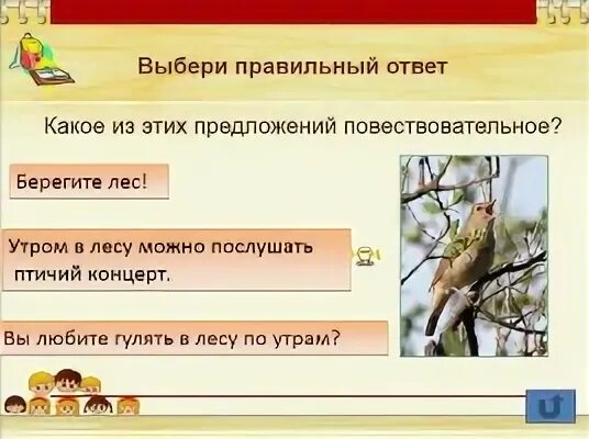 В течение утра предложение. Повествовательные предложений о парке. Берегите природу повествовательное предложение. Вы любите гулять по лесу это повествовательное предложение. Предложение берегите лес это повествовательное или нет.