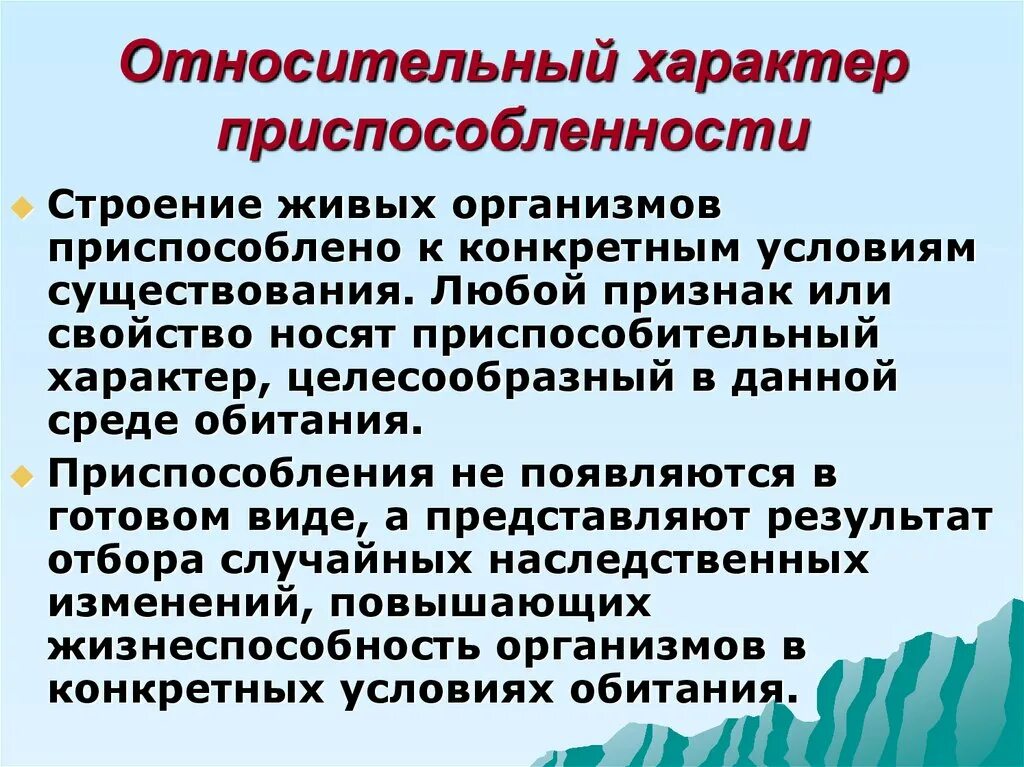 Приведите примеры функциональных приспособительных изменений. Относительный характер приспособленности. Относительный характер приспособленно. Относительность приспособ. Относительность приспособленности.