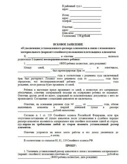 Заявление на алименты 2023 год