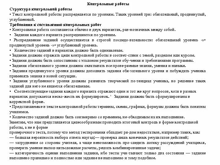 Составитель контрольных работ. Вывод по контрольной работе пример. контрольная работа по тексту. контрольная работа текст. как составить контрольную работу.
