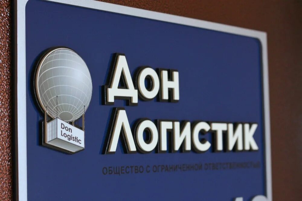 Ооо дон логистики. Дон логистик. Логистик дон днр логотип официальный. Дон логист. Дон логистик.
