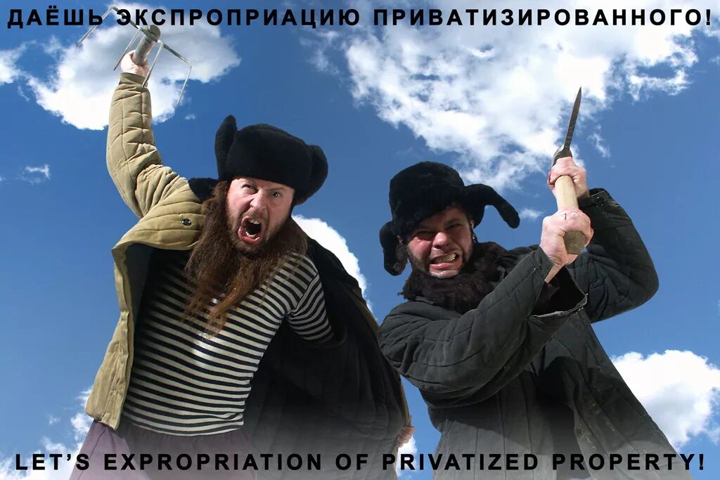 грабь награбленное лозунг большевиков. экспроприация ленин. грабь награбленное лозунг. грабь награбленное лозунг большевиков. экспроприация ленин.