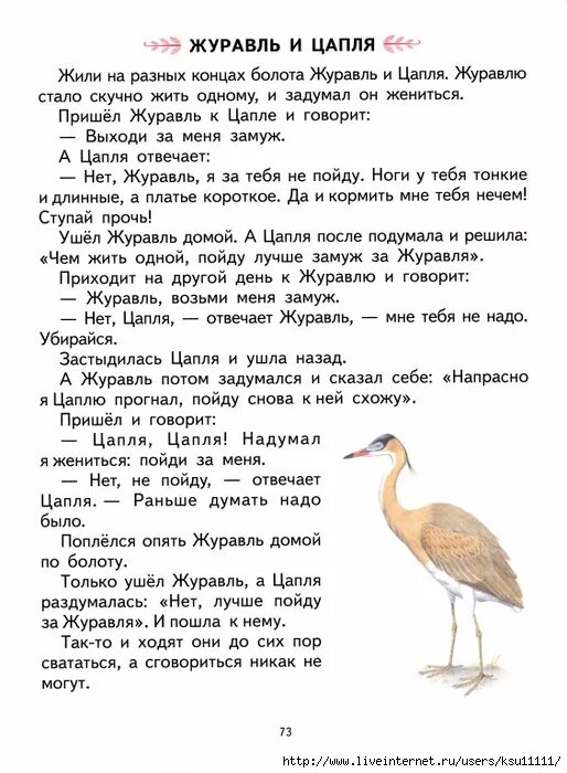 Русские народные сказки журавль и цапля. Лиса и журавль. Журавль и цапля презентация. Русские народные сказки журавль и цапля. Рассказ журавль и цапля.