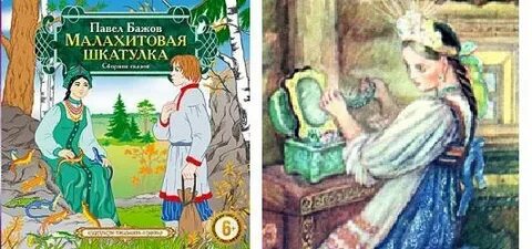 Бажов малахитовая шкатулка главная
