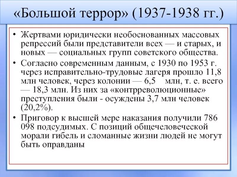 Репрессия большой террор. Большой террор 1937-1938. Большой террор (ежовщина) 1937-1938 гг.. Большой террор 1937. Большой террор 1937-1938 кратко.