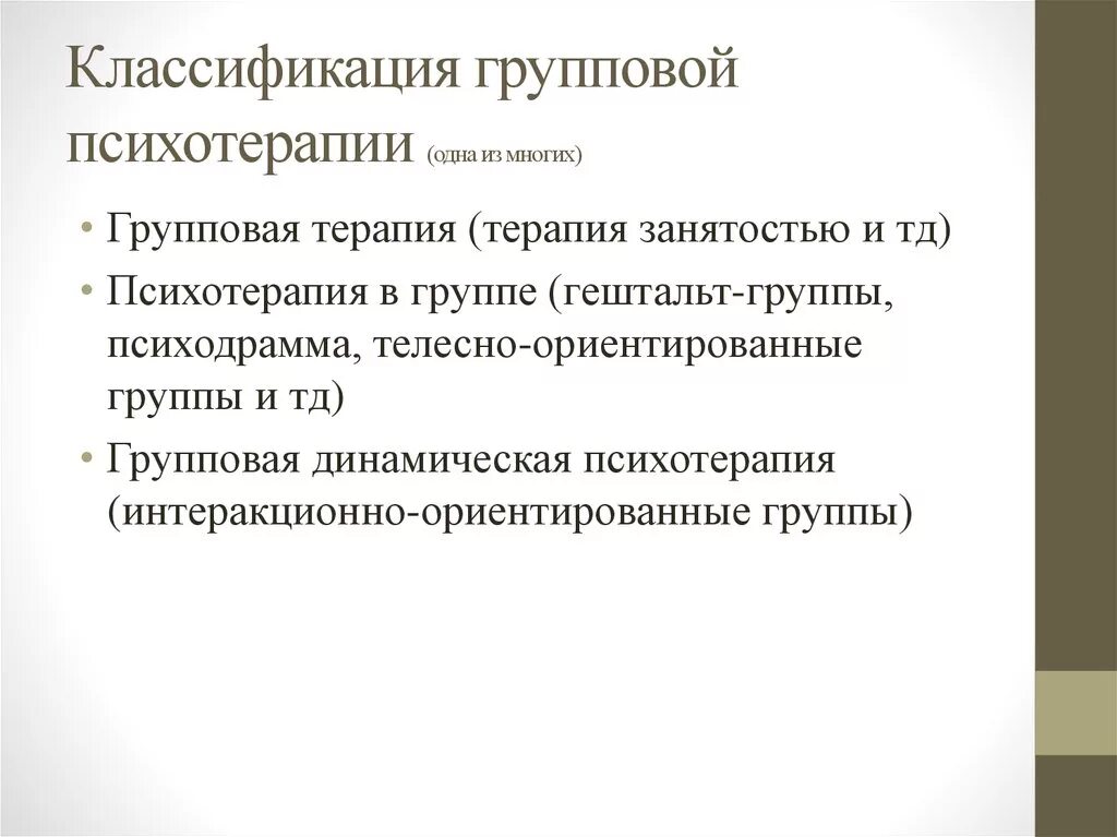 Функции психотерапии. Классификация психотерапевтических групп. групповая психотерапия классификация. групповая психотерапия это метод. методики групповой психотерапии.