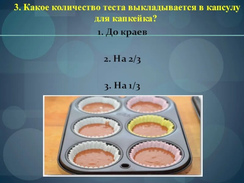 Посуда и инвентарь для приготовления бисквита. Граммы для капкейков. Сколько теста нужно на 1 капкейк. Капсулы для бисквитного теста.