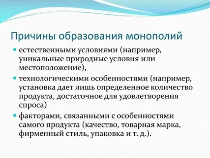 Виды деятельности монополии