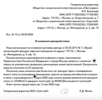 Отмена оплаты аренды