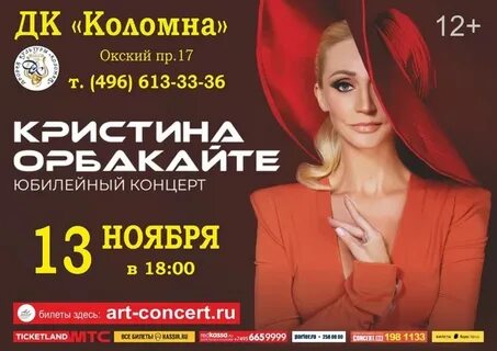 Дк коломна афиша концертов 2024