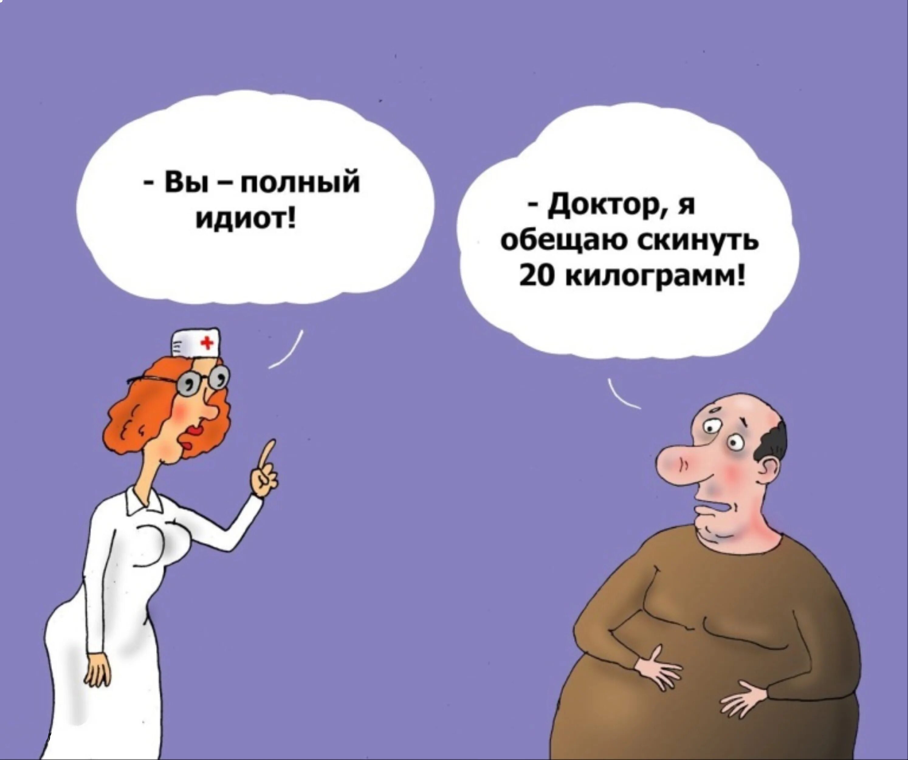 Дебил карикатура. Идиот карикатура. Психиатр карикатура. Придурок карикатура.