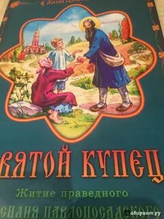 Житие праведной