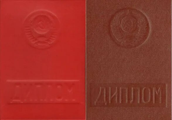 Красный аттестат ссср. Дипломный проект папка. Красный аттестат о высшем образовании. Обложка для диплома. Особенность красного диплома 7 букв.