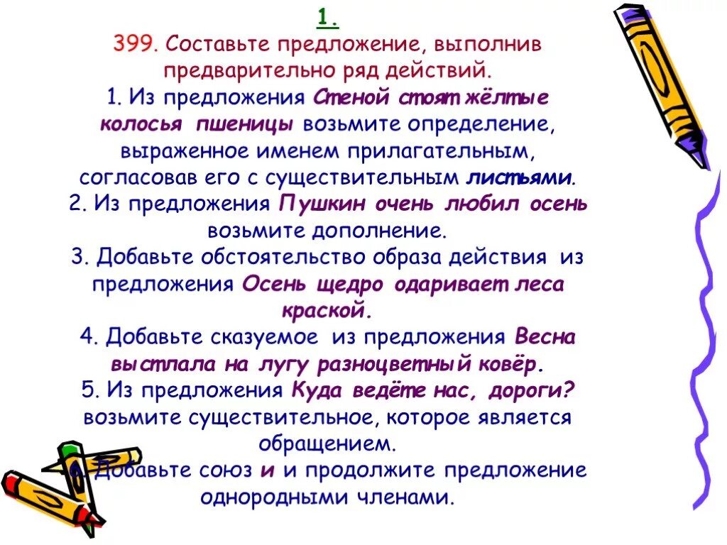 Сильном составить предложение. Предложение со словом колосья для 2 класса. Предложение со словами желтый золотой. Придумать предложение со словом колосья. Предложение со словом желтый.