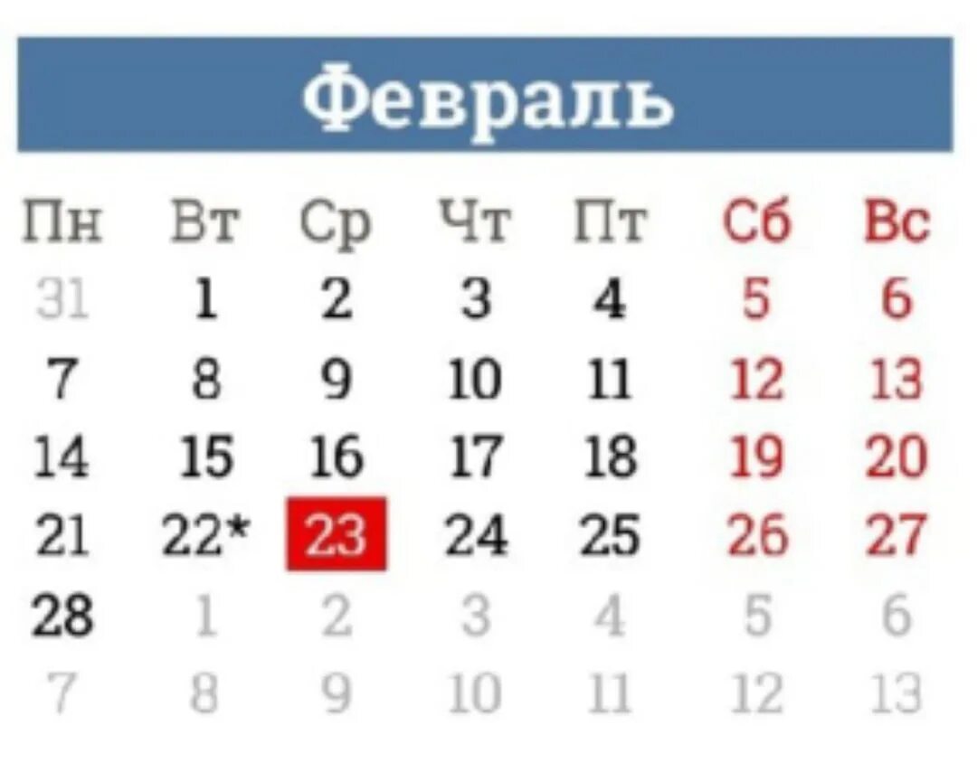 Праздники после 23 февраля