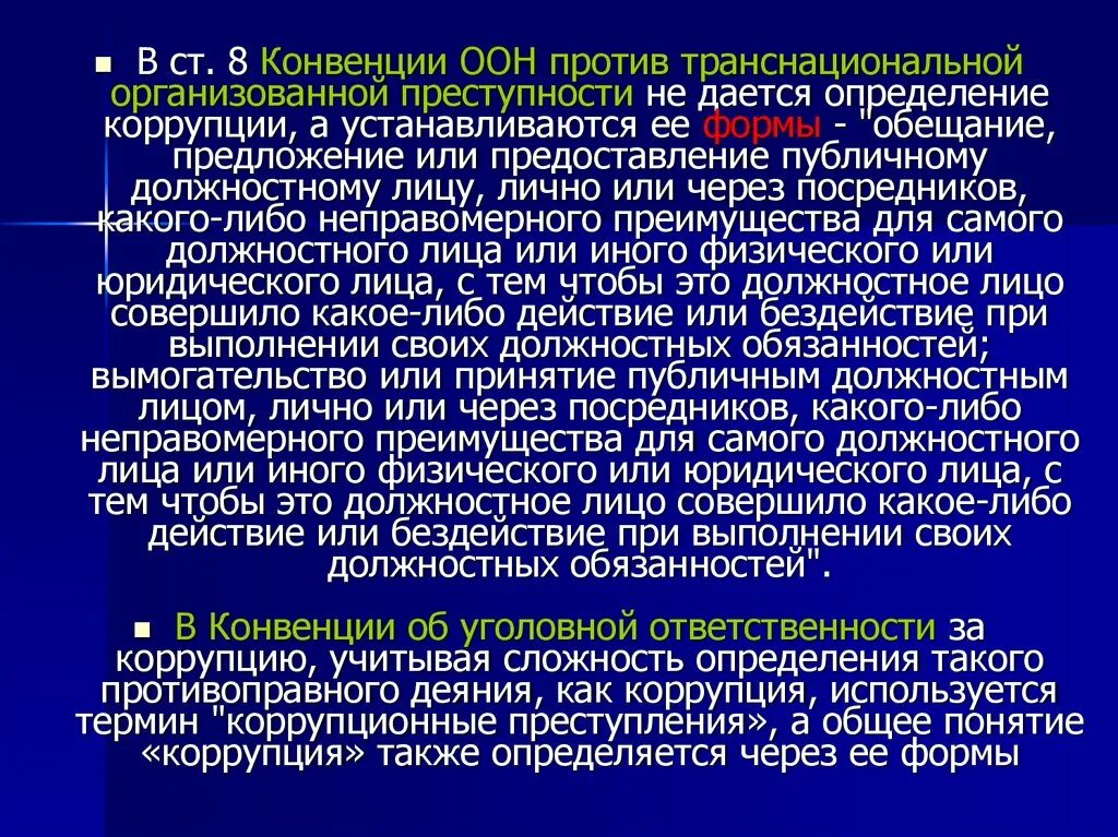 Конвенция против транснациональной организованной преступности. Конвенция ООН против организованной транснациональной. Конвенция против транснациональной организованной преступности 2000. Конвенция ООН против преступности. Конвенция оон о борьбе против