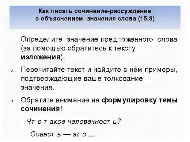 Как писать сочинение рассуждение с объяснением значения слова.