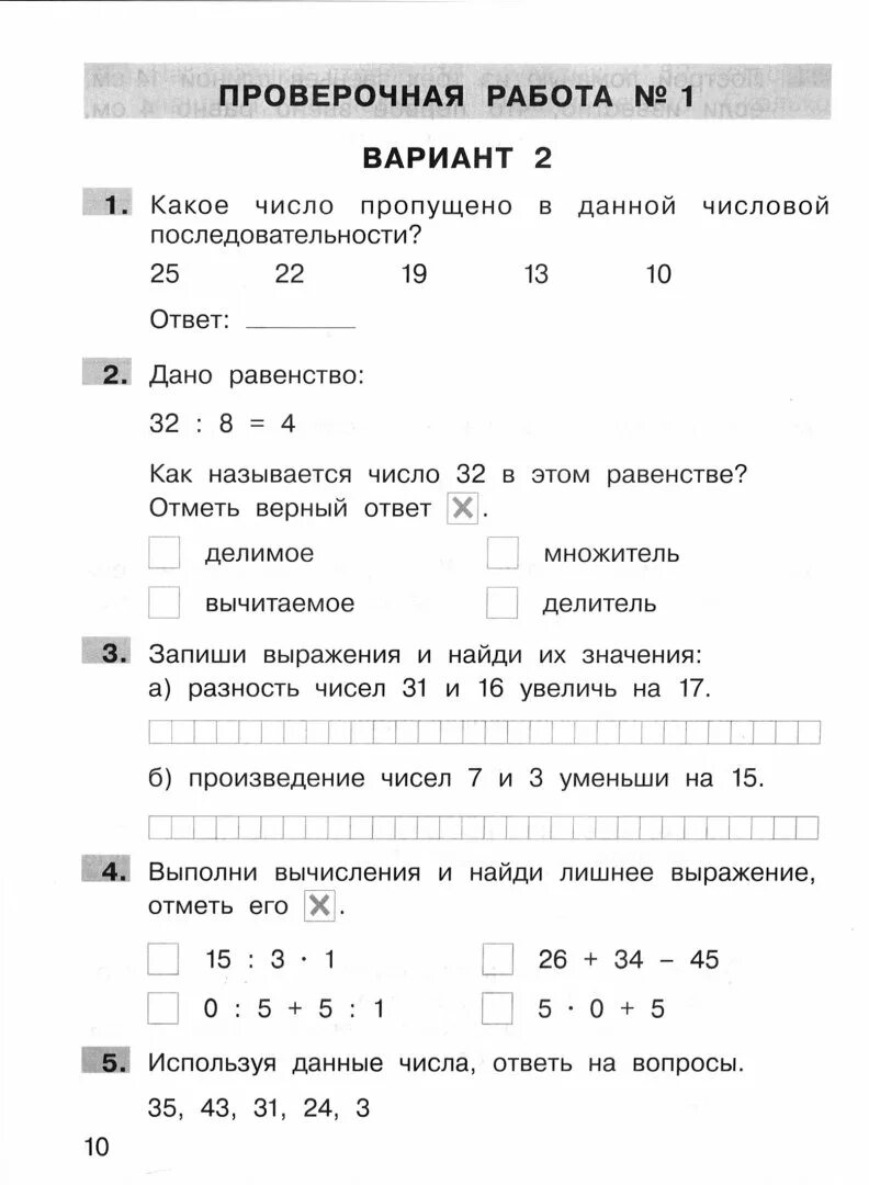 ВПР по математике 2 класс 2 четверть школа России. ВПР 2 класс математика перспектива. ВПР по математике 2 класс 1 полугодие школа России. ВПР по математике 2 класс 1 полугодие школа России ФГОС. Ответы впр математика второй класс