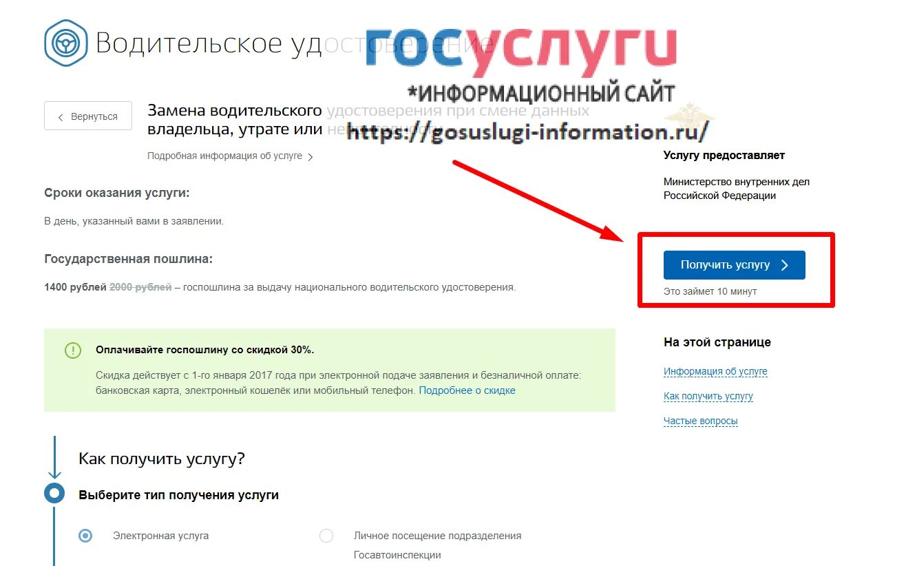 Подать заявку на получение прав. Записаться в ГИБДД через госуслуги. Как записаться через госуслуги на замену прав.