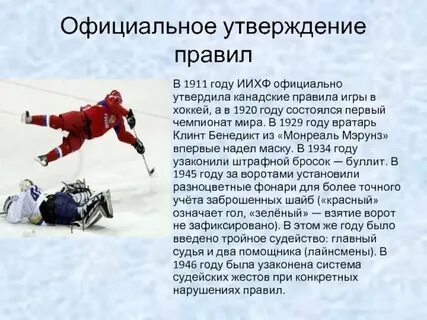 Сколько в команде играет в хоккей