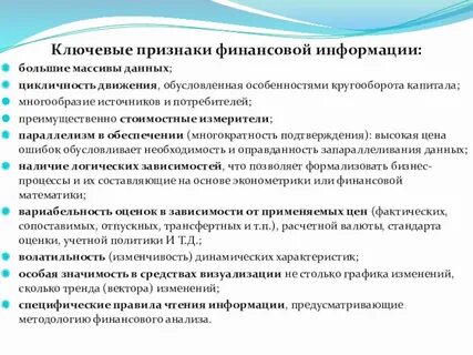 Признаки финансовых сделок