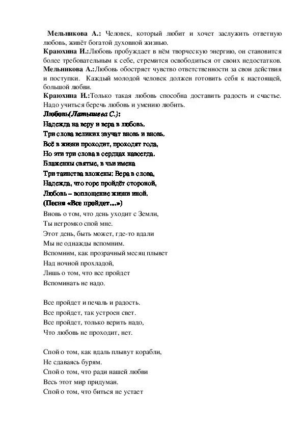 Временами все пройдет слова. Всё пройдёт текст. Всё пройдёт и печаль и радость текст. Боярский всё пройдёт текст. Все пройдет слова.