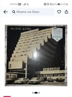 Молчат дома год