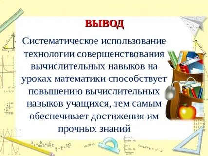 Методы вычислительных навыков