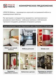 Мебель предложения