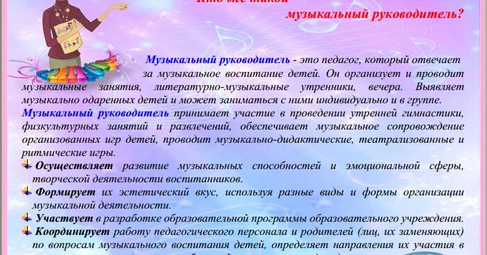 Электронный журнал музыкального руководителя. Музыкальное воспитание в доу. консультации музыкального руководителя. муз руководитель доу. музыкальный руководитель в детском саду.