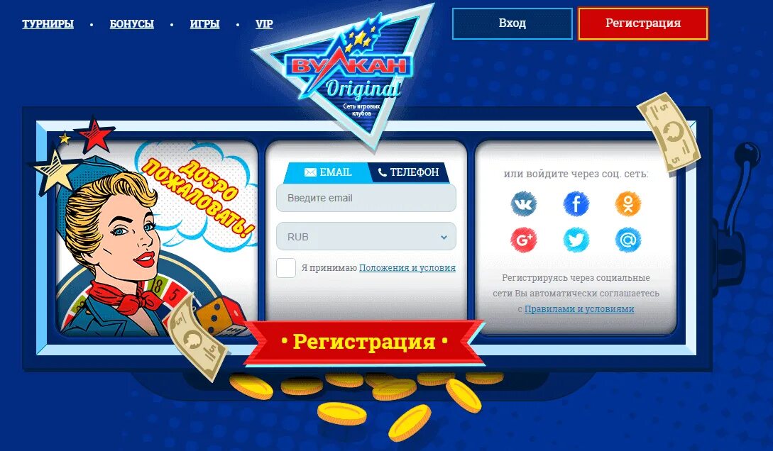 Вулкан зарегистрироваться по почте. Вулкан оригинал. вулкан оригинал зеркало. казино играть на деньги гривны. vulkan shop.