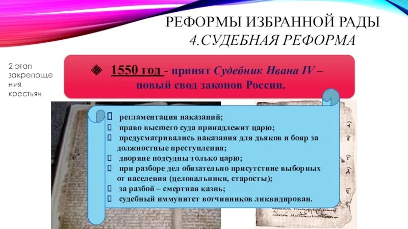 Судебник содержание реформы. Судебник содержание реформы