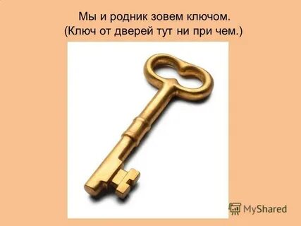 Триединый ключ двери