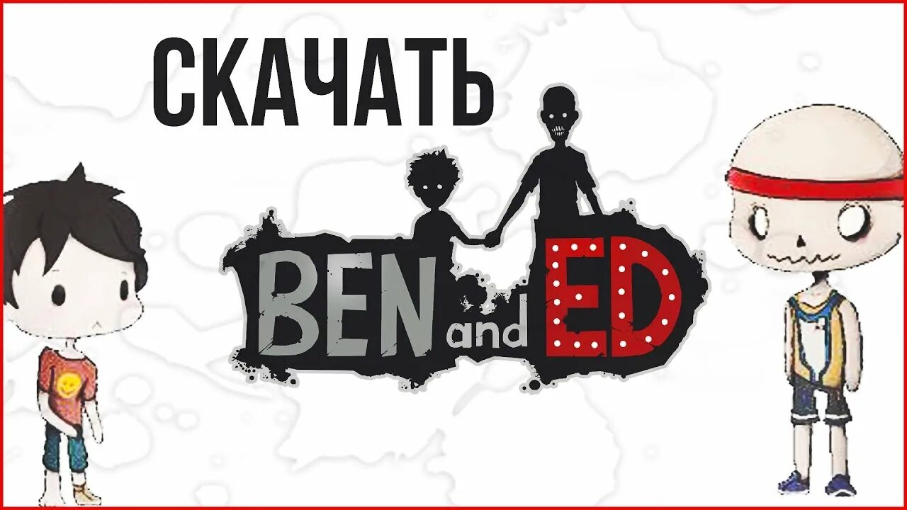 T me bin or bin and rnd. Бен энд Эд. Ben and ed: Bencalypse логотип. Бен энд Эд картинки. Ben and ed logo PNG.