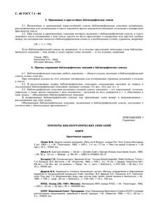 Описание гостов примеры