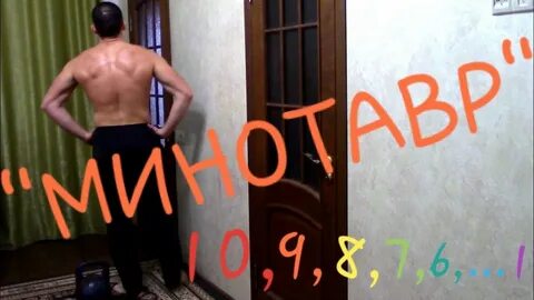 Комплекс минотавр