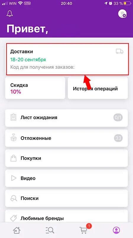 Как поменять телефон в вб