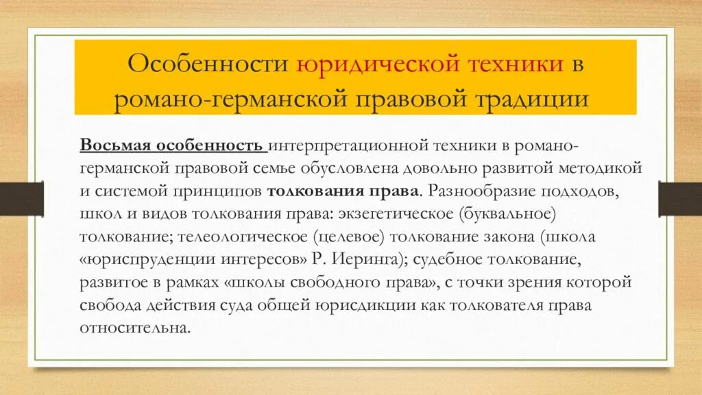 Три особенности правовых. Романо-Германская правовая семья характер законодательства. Характерные черты Романо-германской правовой семьи. Для Романо-германской правовой семьи характерно. Судебная система Романо-германской правовой системы.