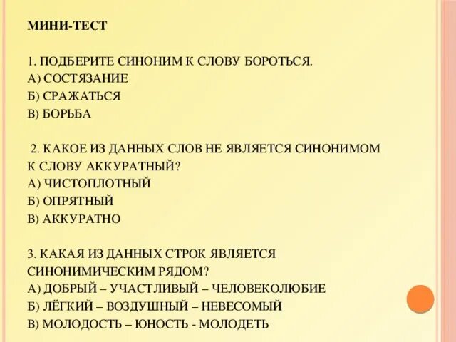 Синонимы к слову тесто. Синоним к слову аккуратный. Подобрать синонимы к слову аккуратный. Синонимы к словуоккуратный. Синоним к слову аккуратно.