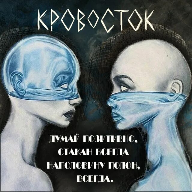 Кровосток. Кровосток фразы. Фразы Кровостока. Кровосток мемы. Текст песни буду буду думать