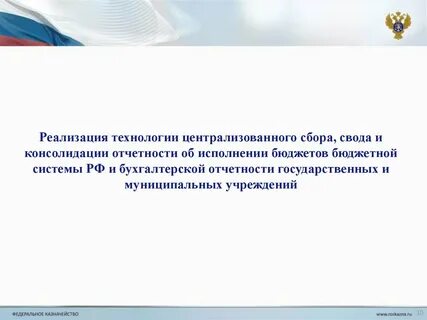 Федеральный закон об исполнении федерального бюджета